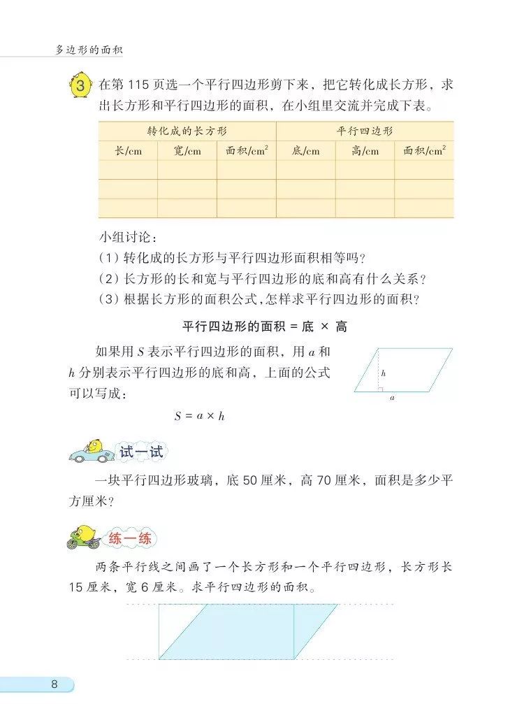 苏教版数学五年级上册电子课本(高清可*载下**),暑假预习用