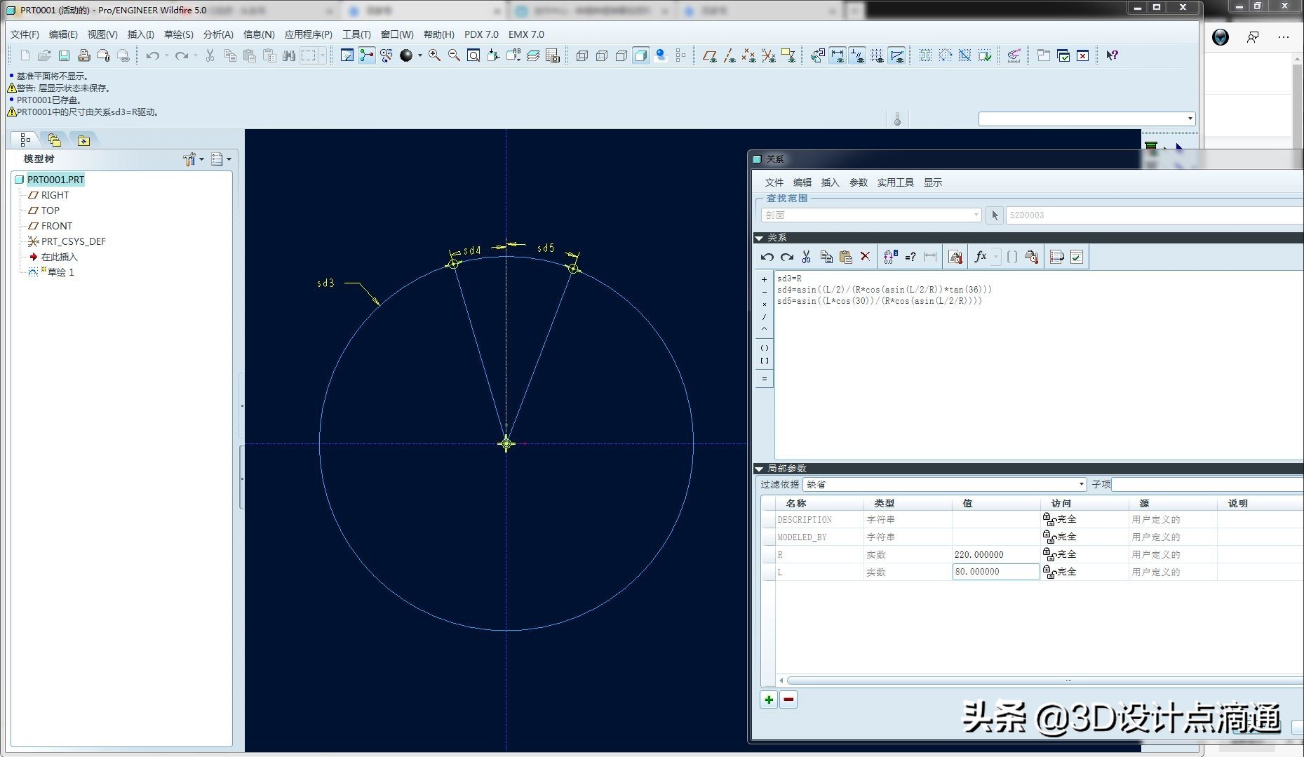 creo中如何设置和使用参数化设计,creo参数设定
