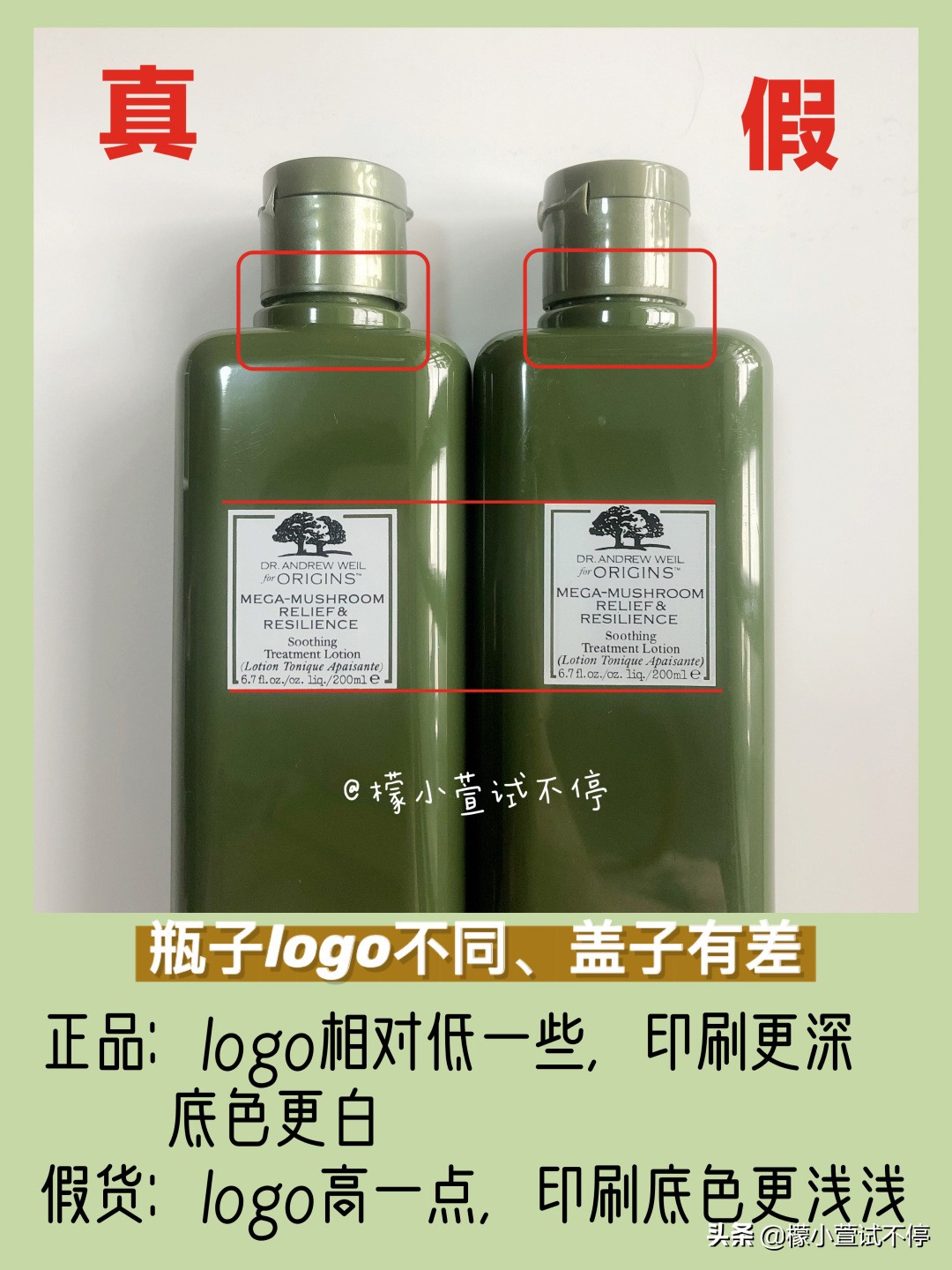 悦木之源菌菇水如何辨别真假,真假悦木之源蘑菇水鉴定