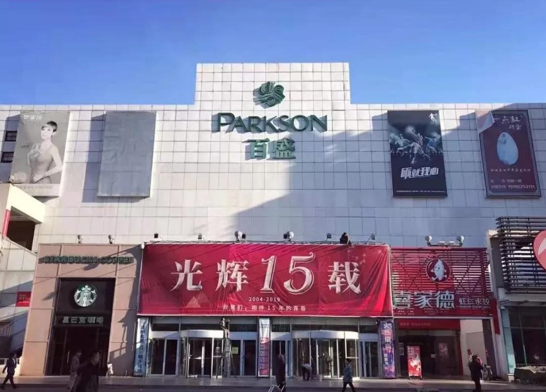 烟台有哪些商场和购物中心,烟台最好的商场在哪