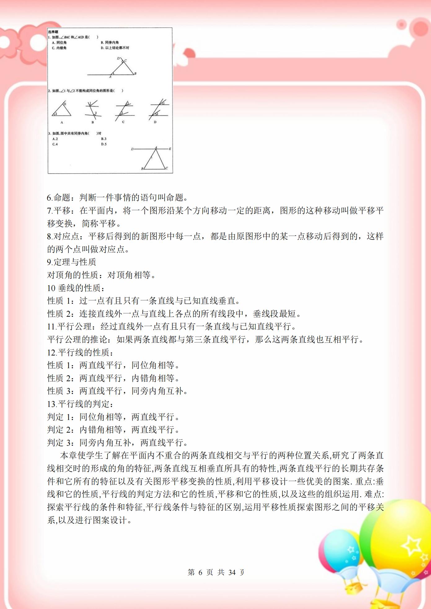 初中数学250个知识点题库,初中数学知识点合集推荐