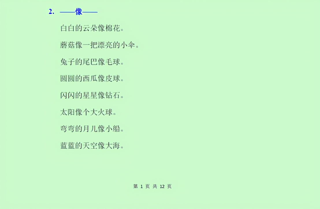 一年级造句100句带答案,一年级造句练习100句