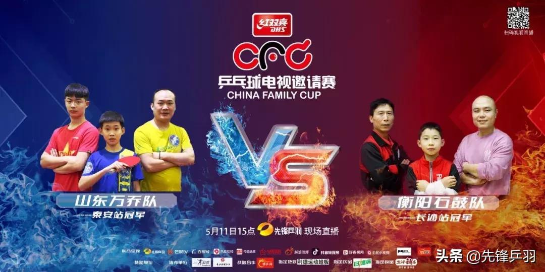 红双喜cfc电视邀请赛半决赛,红双喜五星vs6星