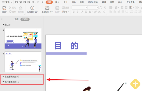 这两个实用的WPS功能，让PPT制作更轻松