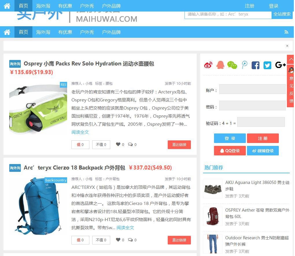 户外爱好者必看，最热门的欧美户外装备服饰海淘网站