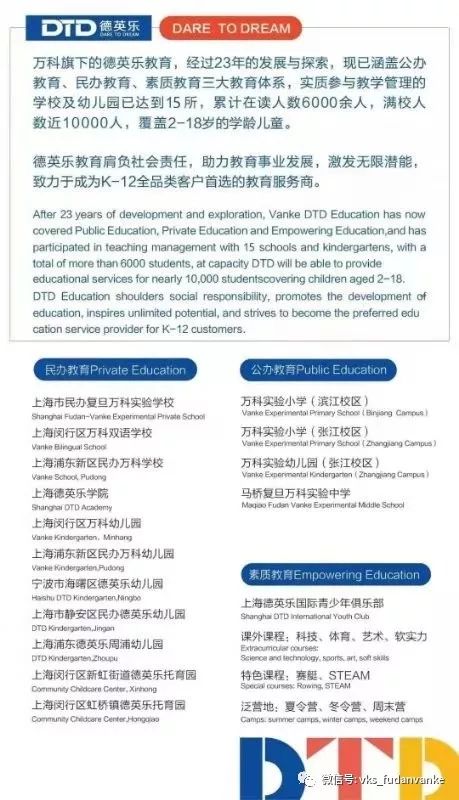 上海万科复旦实验小学老师,上海市民办复旦万科实验学校学费