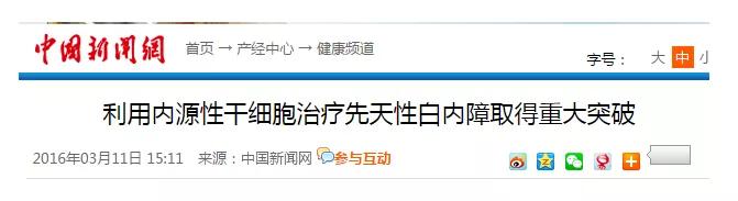 眼科干细胞治疗最新消息,这三种疾病不能根治