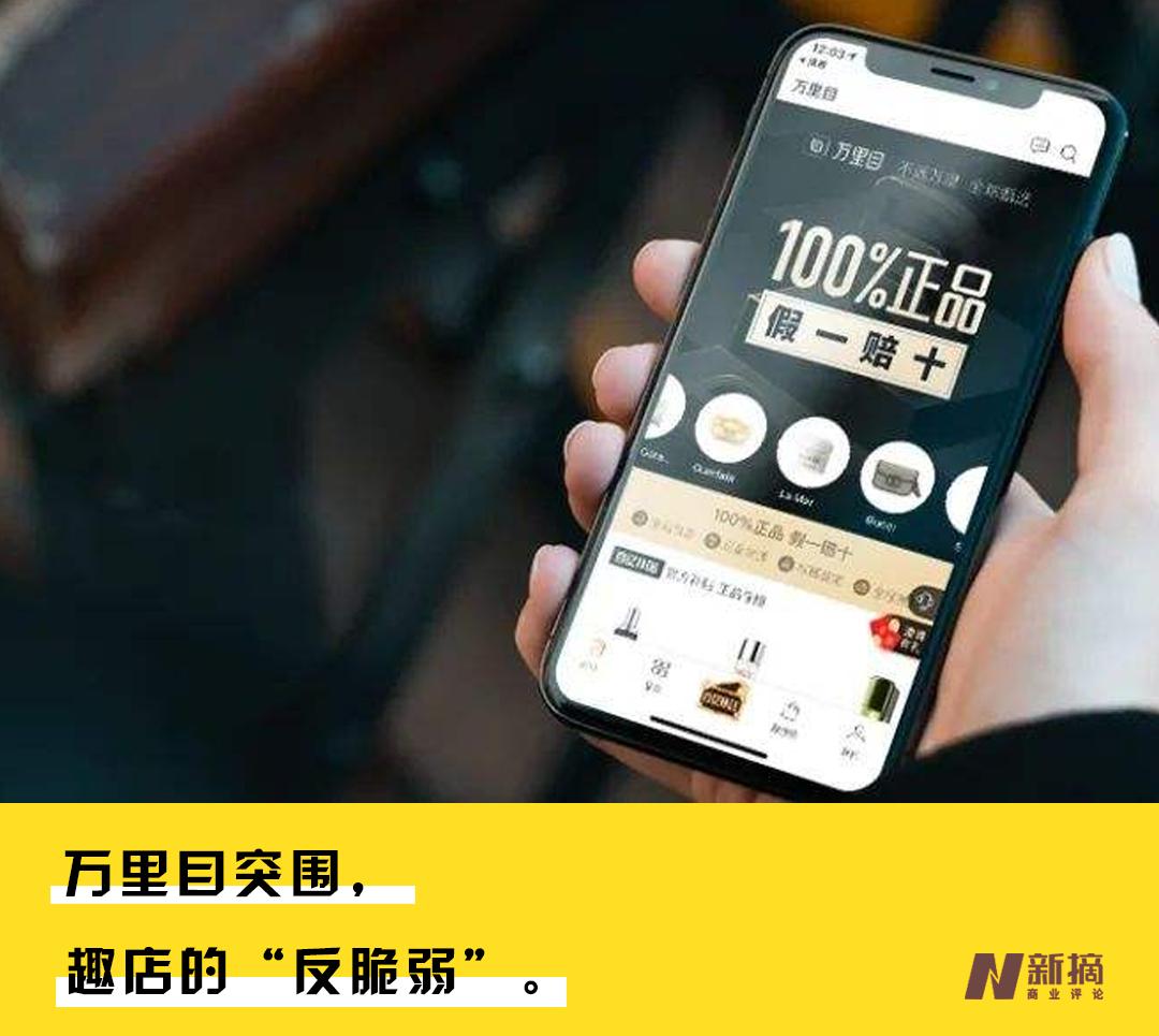 万里目，趣店的“新消费”边界