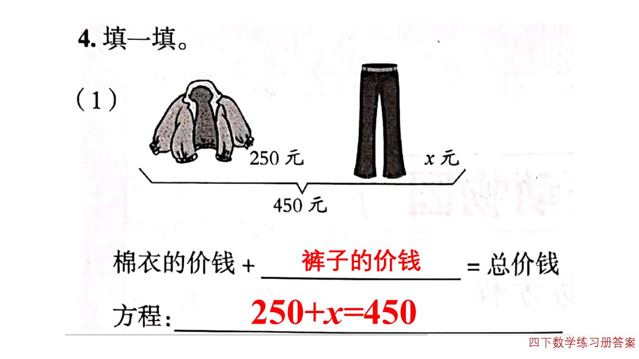 四年级下册数学方程练习题附答案,四年级方程计算题100道带答案大全