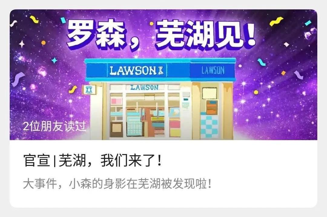 芜湖罗森便利店在哪里,凌晨三点多探店罗森便利店