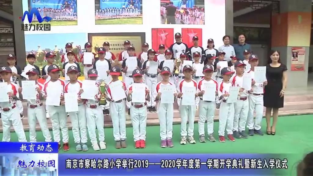 南京省小学开学通知,南京察哈尔路小学成长礼