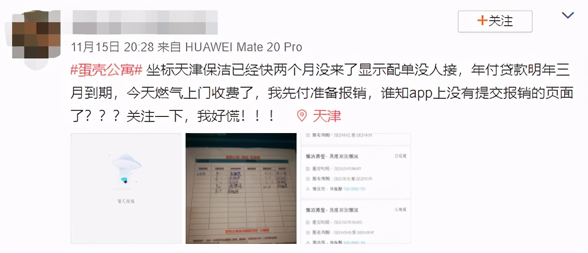 服!一天上5次热搜的「蛋壳公寓」到底破没破产?