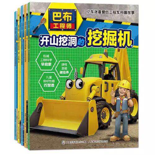 益智宝贝早教0-3岁挖土机动画,工程车挖土机搅拌车绘本