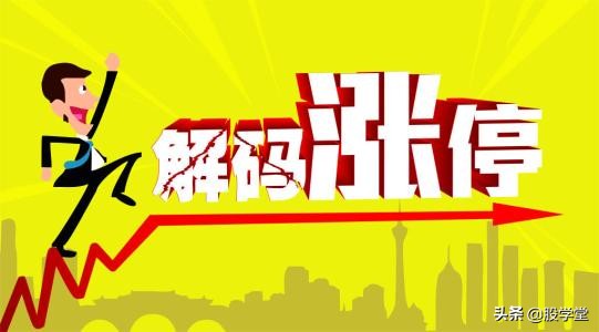 突破涨停板战法5大核心条件,老股民10年炒股总结