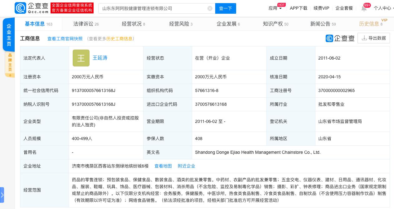近日卸任的法人代表，马蜂窝，360金融，搜狗，东阿阿胶，神州优选在列