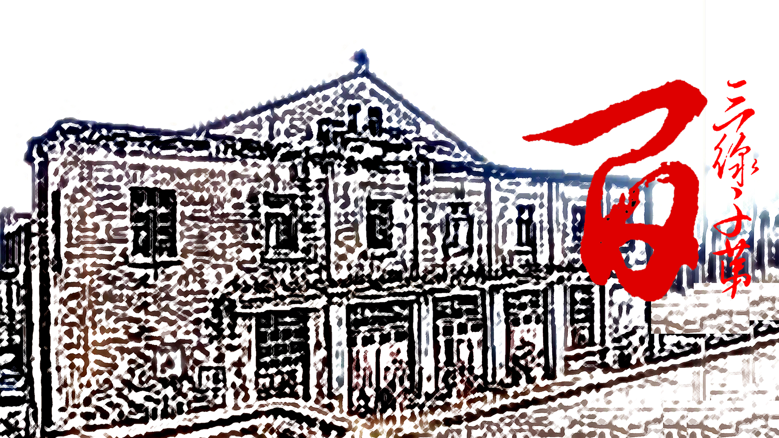 三线访谈：煤机厂，遗忘在乌蒙山中的云南三线厂记忆｜曲靖·马龙