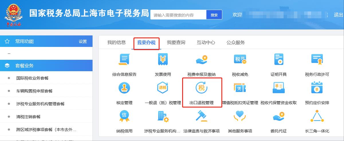 小白外贸退税,免抵退出口退税全部流程