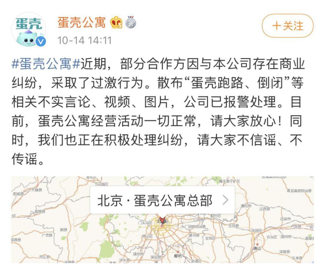 蛋壳公寓最新官方回应,蛋壳公寓现在不能退租了吗