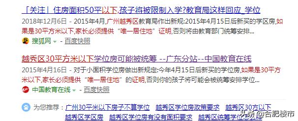合肥官方回应房产新政,未来5年合肥学区房的发展趋势