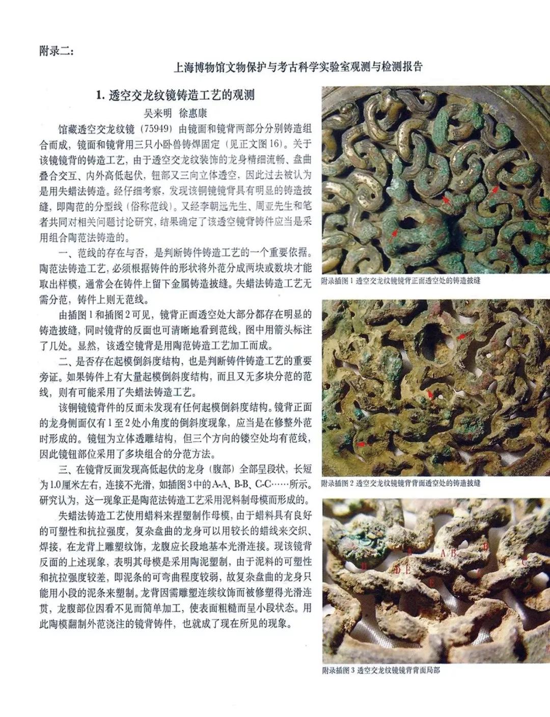 蟠螭纹青铜镜高清,稀见清代四部辑刊影印版