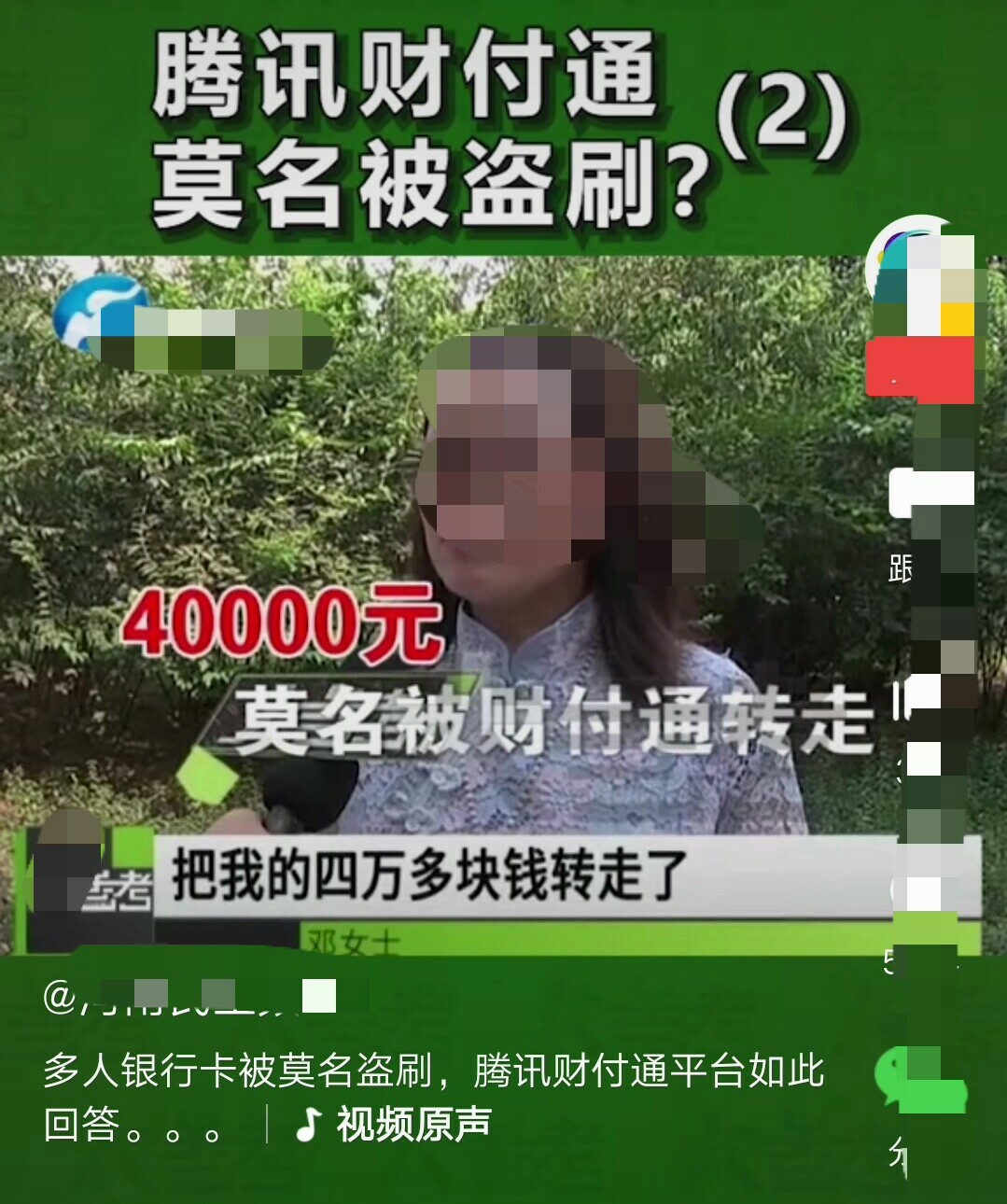 银行卡被盗刷转账到财富通,如何防止财富外流