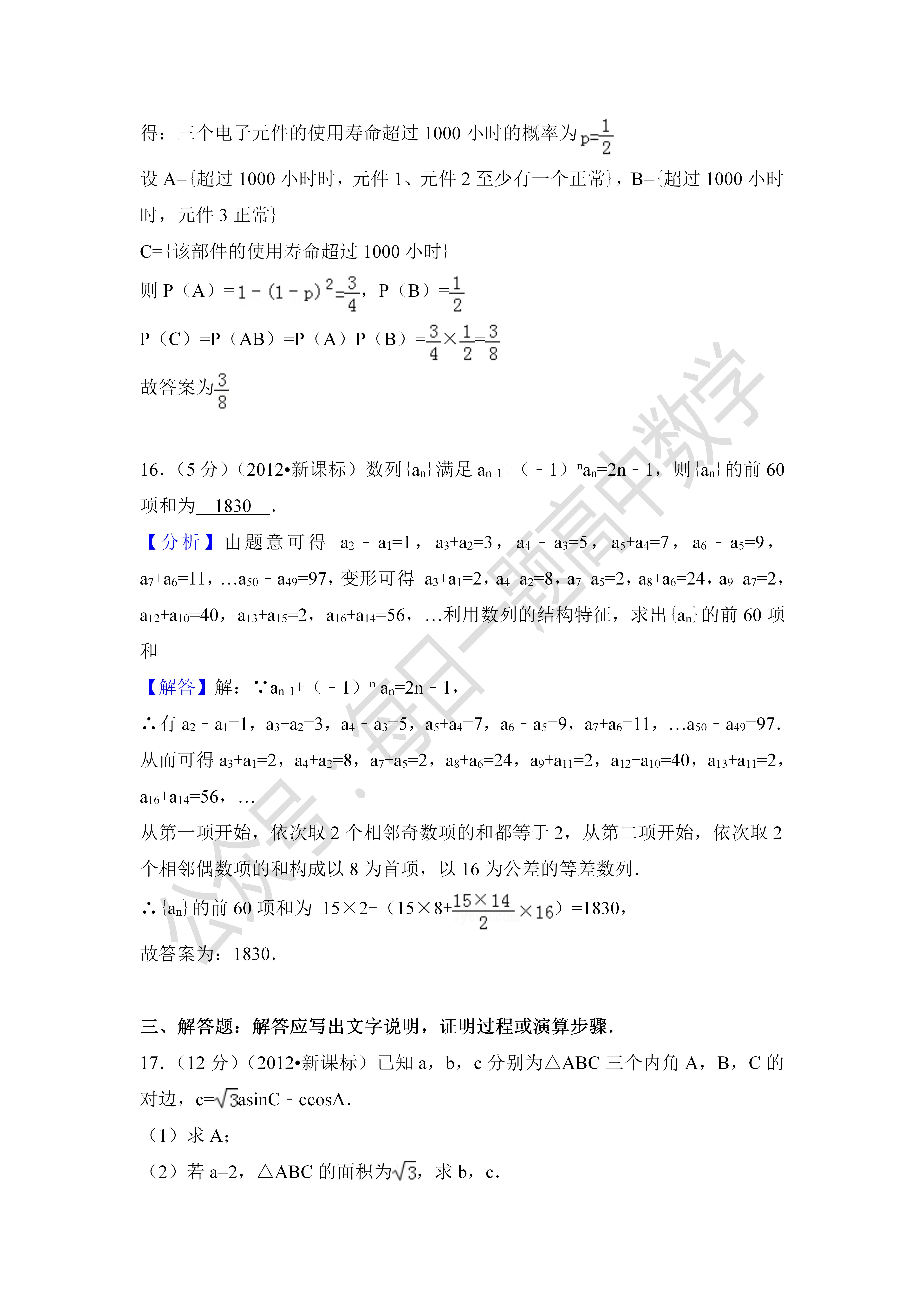 2012年全国统一高考数学试卷（理科）（新课标ⅰ）