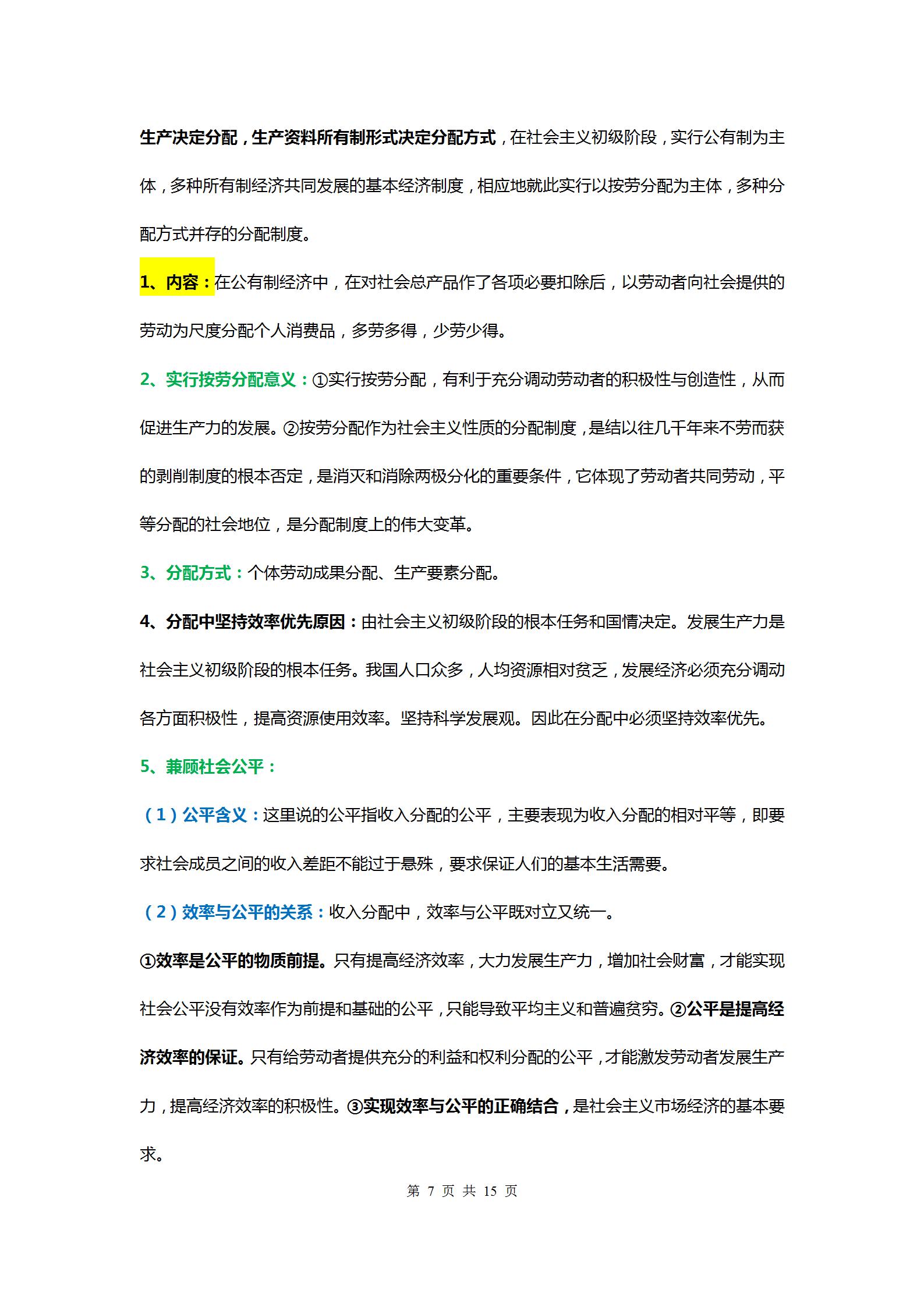 高1政治知识点汇总最全笔记,新高一政治必修一必背知识点口诀