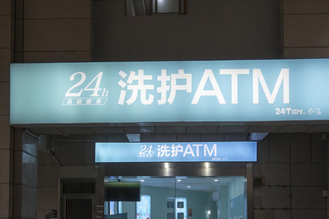 衣物皱巴巴,衣物抗皱处理