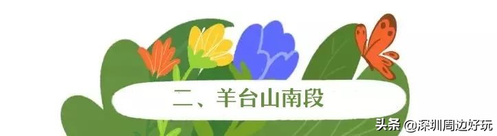 深圳最新绿道推荐,龙华环城绿道羊台山段从哪进