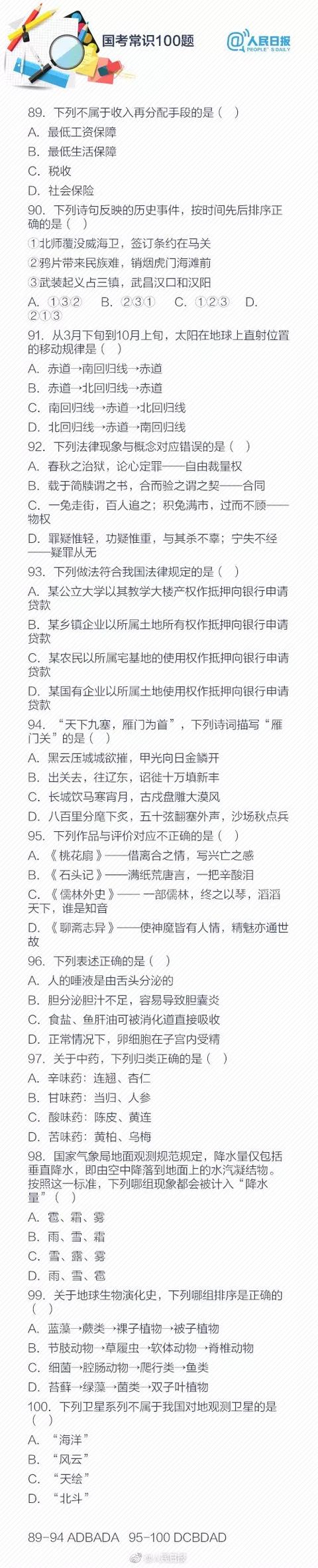 公务员考试常识1000题！给身边考公务员的小伙伴！