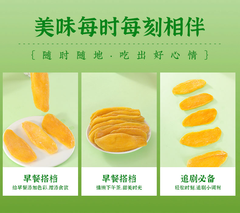 在芒也不放弃，时刻陪伴！芒果干果脯蜜饯OEM