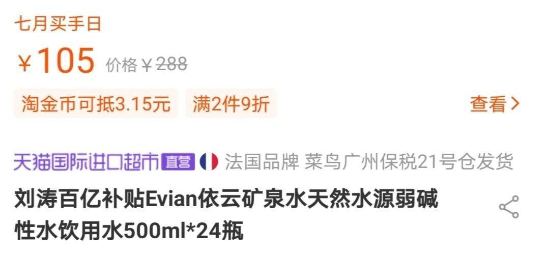 依云矿泉水为什么降价了,依云水最新事件