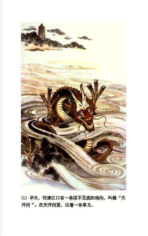 【套本鉴赏】浙美版《西湖民间故事彩色连环画》10册