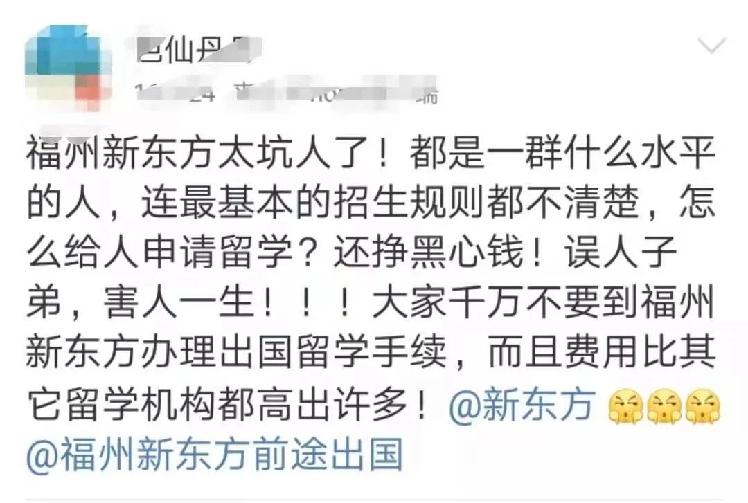 网曝新东方,新东方被曝光