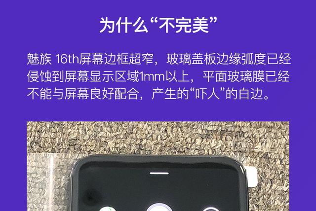 魅族16用什么钢化膜,魅族16手机贴什么膜好