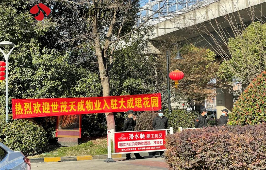 苏州木渎镇大成珺府,木渎大成郡物业和业主冲突