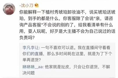 双11卖假货被抓的主播,双十一薇娅翻车商品