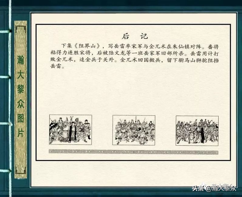 连环画岳雷祭坟,连环画岳雷拜帅