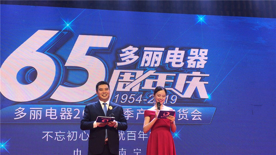 多丽电器春季订货,多丽电器最新消息