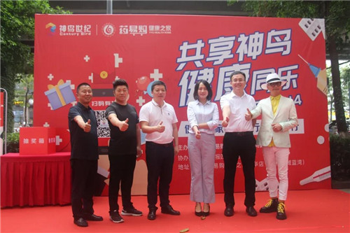 三家企业联合开展“共享神鸟、健康同乐”惠民活动