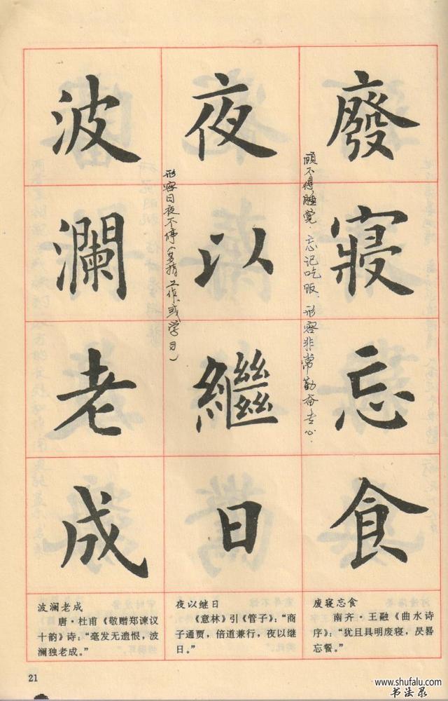 卢中南老师毛笔简体楷书字帖图片,卢中南老师94版楷书成语字帖