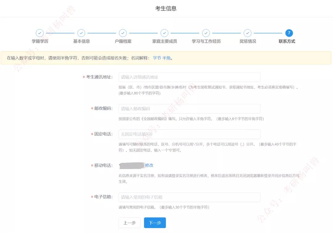 考研填写考生信息找不到入口,考研预报名信息填写模板