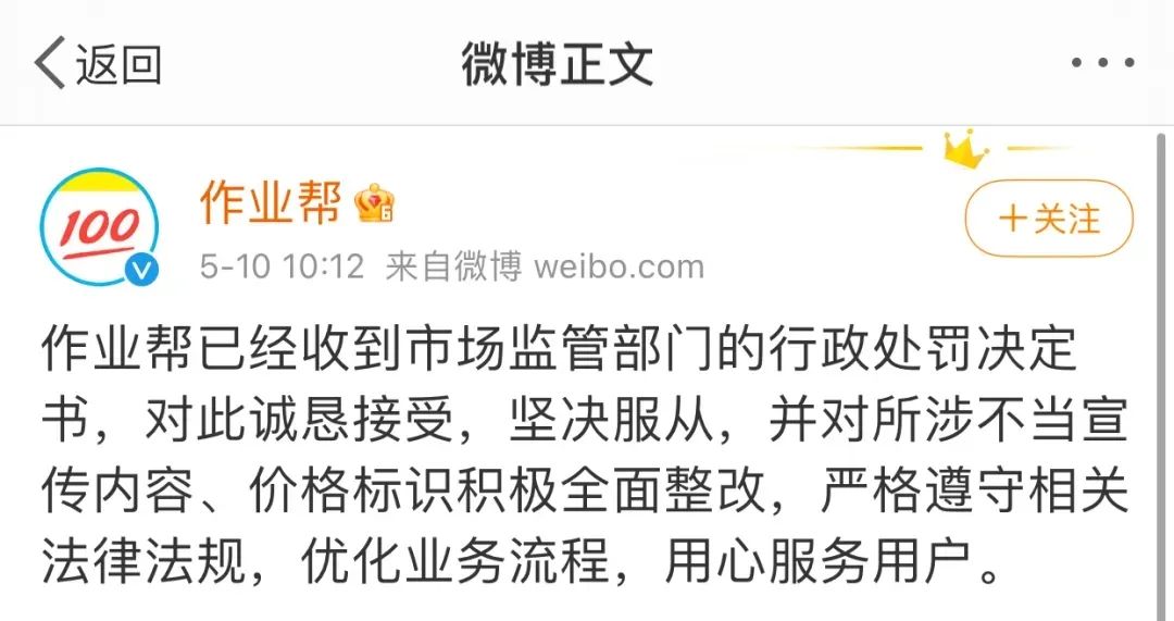 作业帮猿辅导被顶格罚款,猿辅导作业帮遭250万顶格罚款