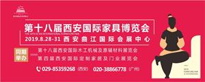 万有“西”引力,八月看家具展来西安