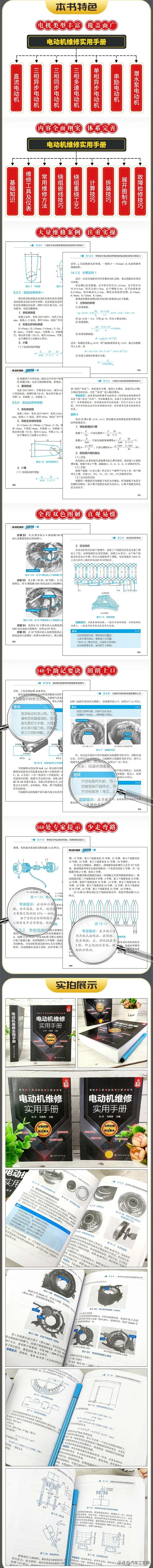 电动机维修简明手册,电动机维修全过程讲解