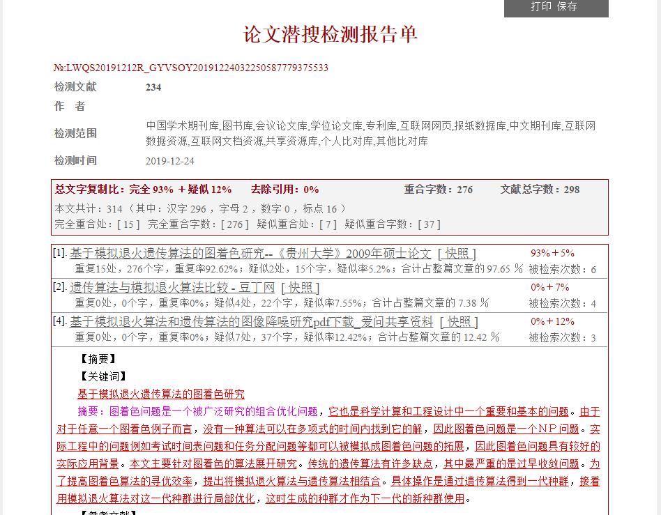 论文网络查重工具,免费好用的论文查重工具