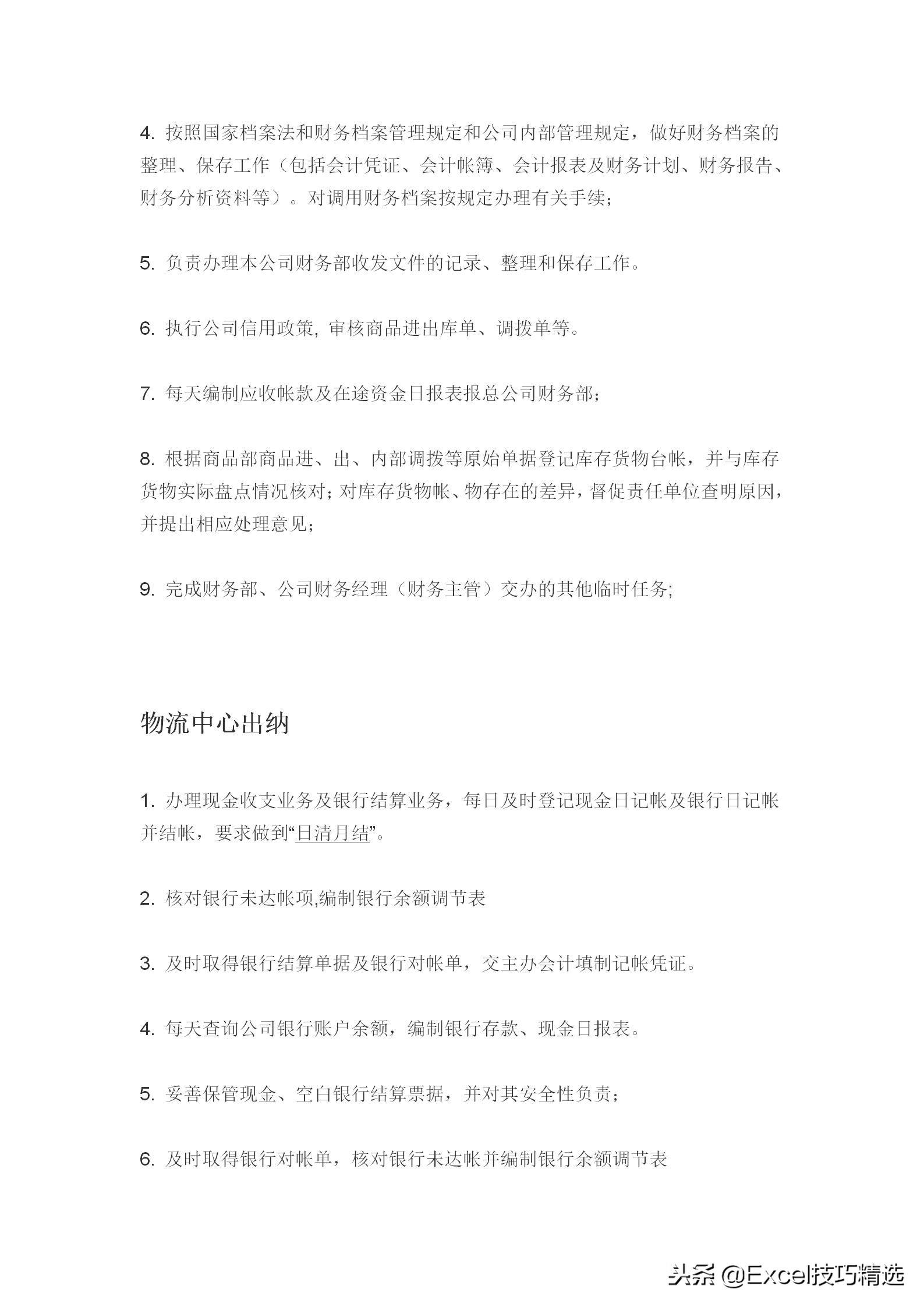 物流公司岗位职责模板,物流部门的工作职责