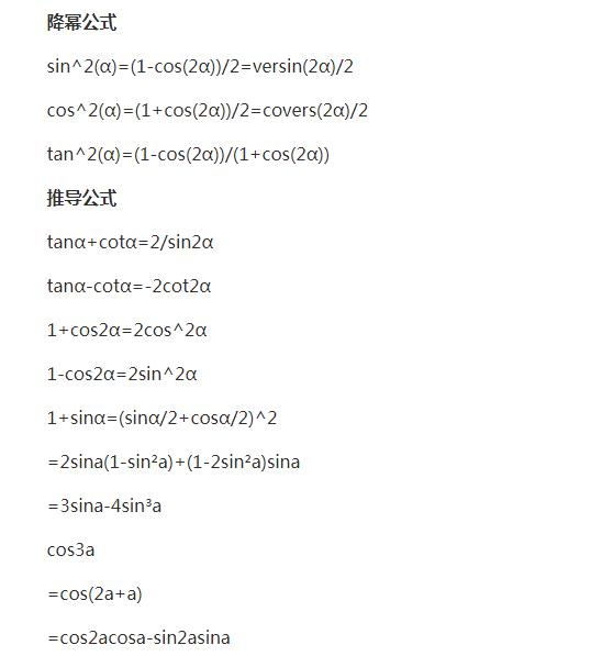 涓夎鍑芥暟鍏紡澶у叏楂樹腑鏁板,涓夎鍑芥暟涓囪兘鍏紡鎺ㄥ杩囩▼