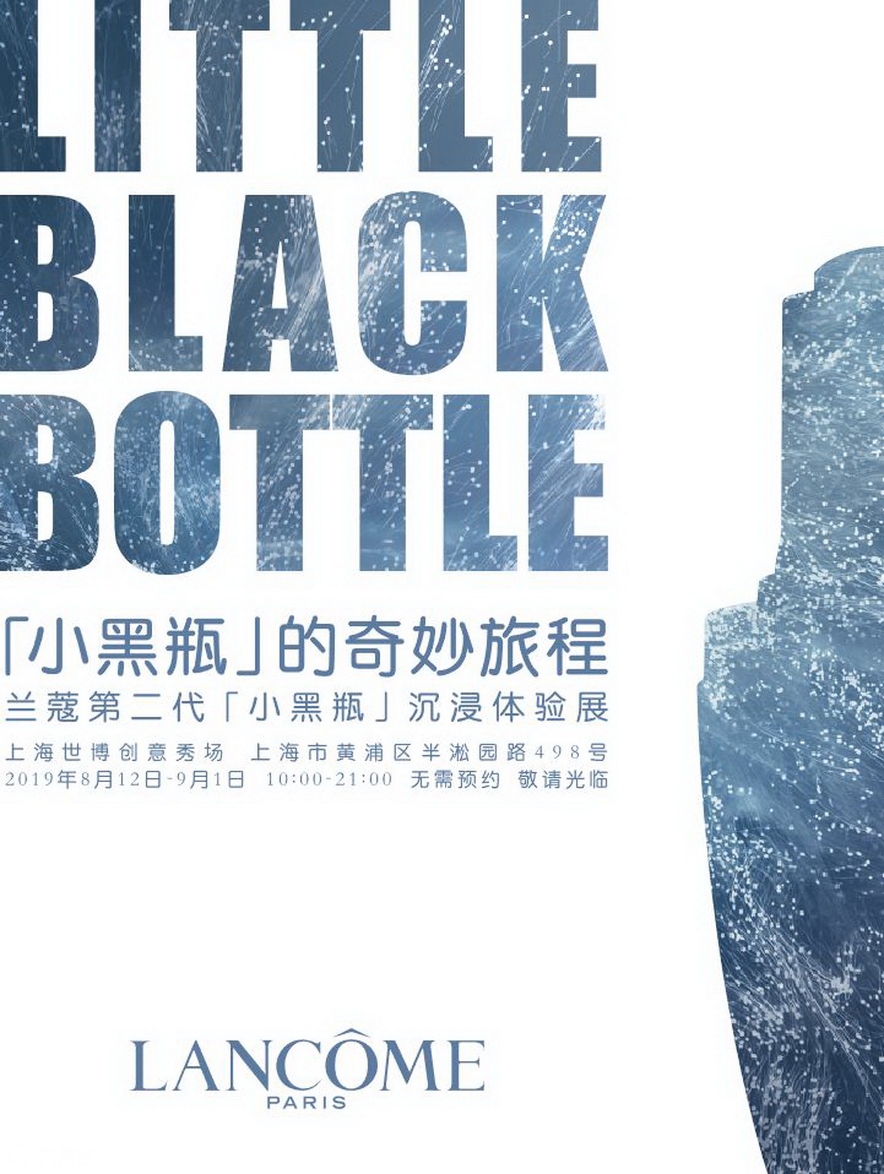 「小黑瓶」的奇幻沉浸体验展