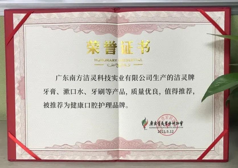 洁灵品牌简介,洁灵牙膏是全国十大品牌吗